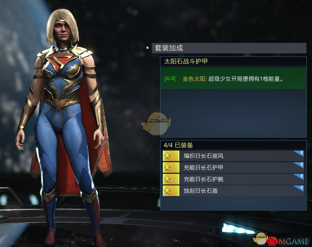 《不义联盟2》揭秘超级少女太阳石套装性能与造型