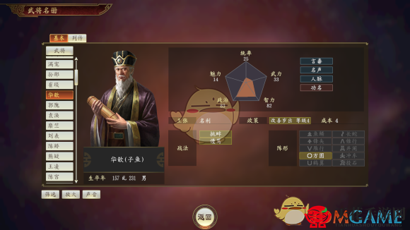 《三国志14》魏国名将华歆能力解析与评价