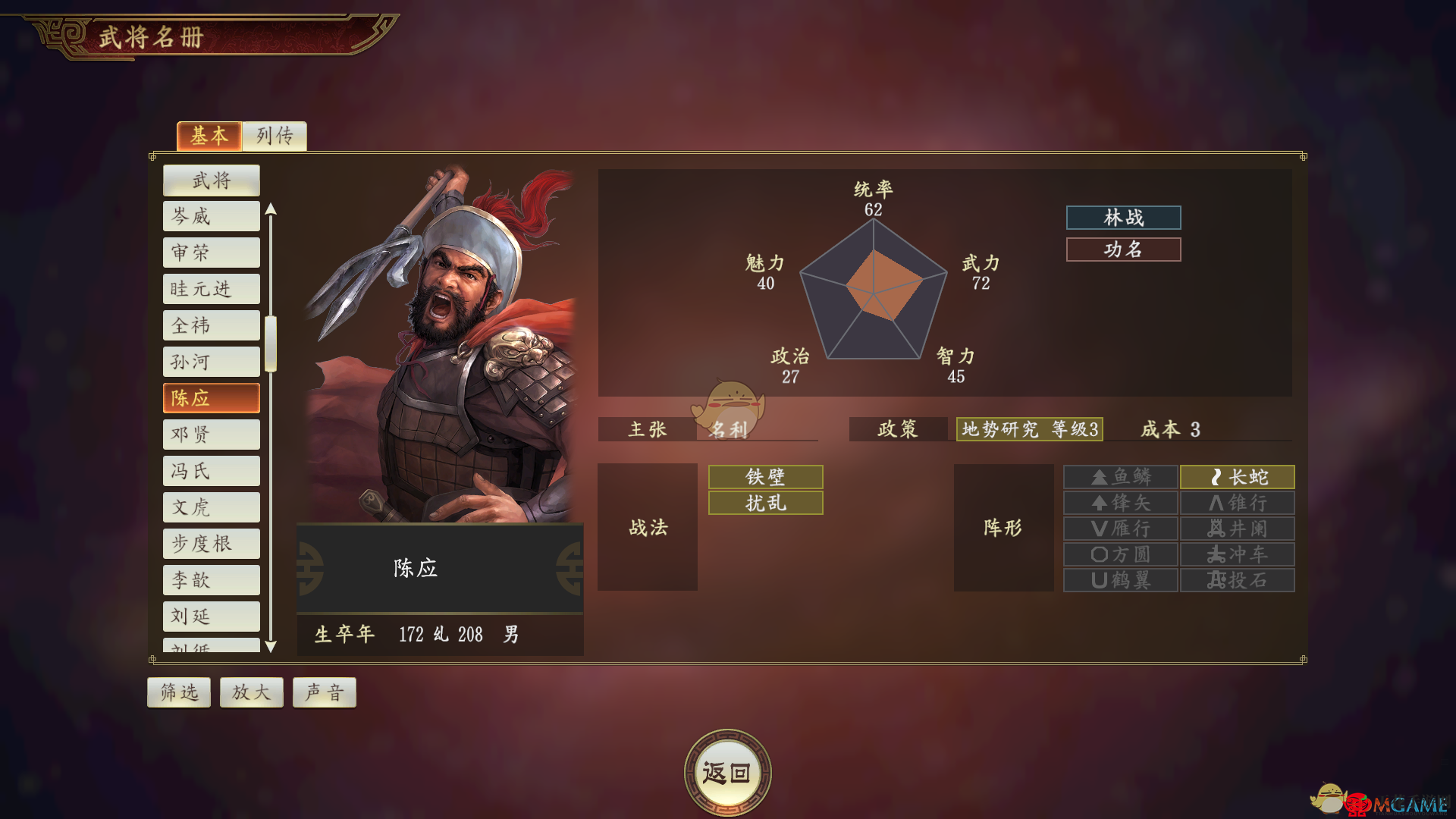 《三国志14》陈应武将解析点评