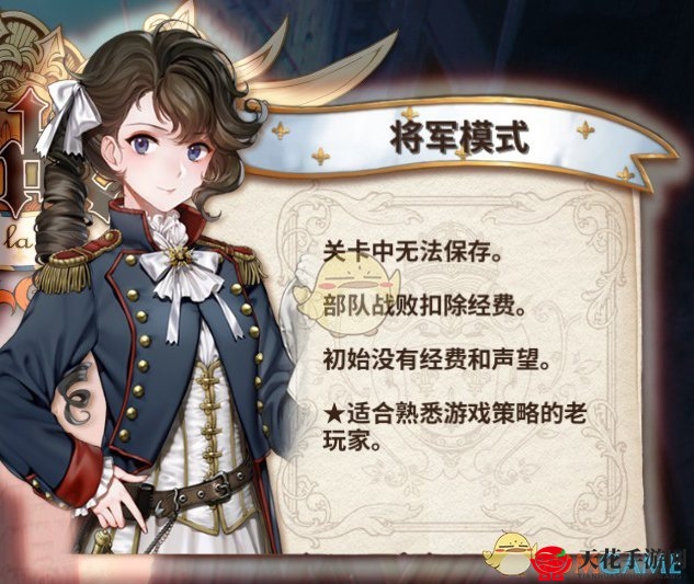 《圣女战旗》游戏难度说明