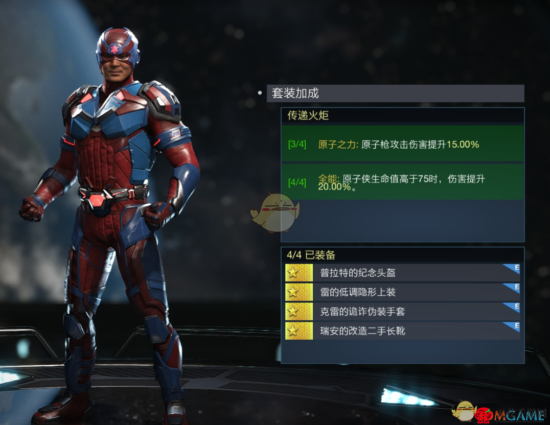 《不义联盟2》原子侠传递火炬套装属性外观一览