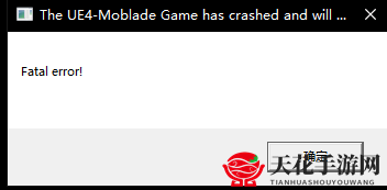 嗜血边缘fatal error 嗜血边缘UE4-moblade报错解决方法