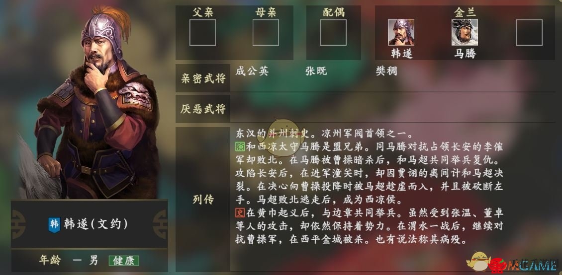 《三国志14》韩遂人际纽带详析