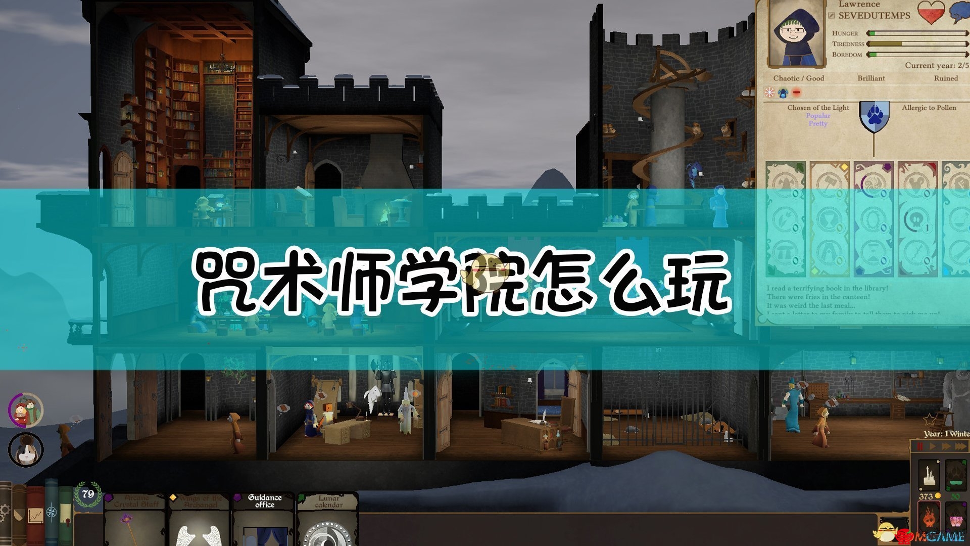 《咒术师学院》独特游戏技巧揭秘